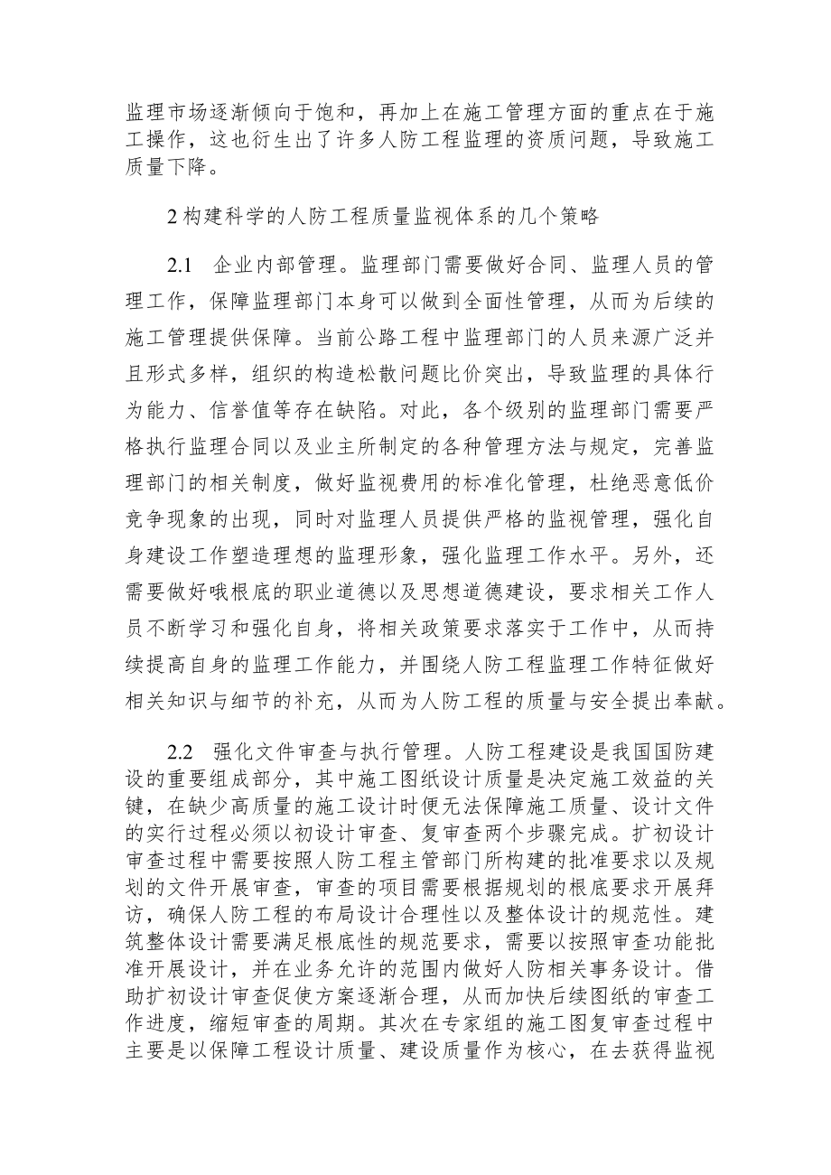 探析人防工程质量监视体系分析.docx_第3页