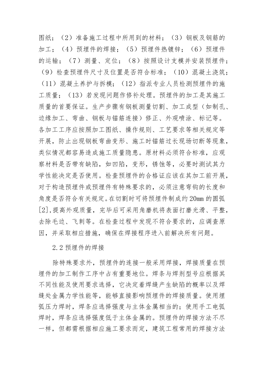 建筑工程预埋件施工工艺分析.docx_第2页