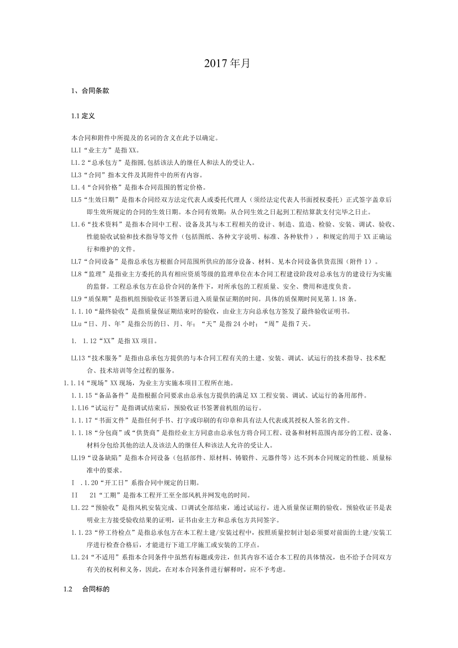 新能源光伏与风电项目BT总承包合同.docx_第2页