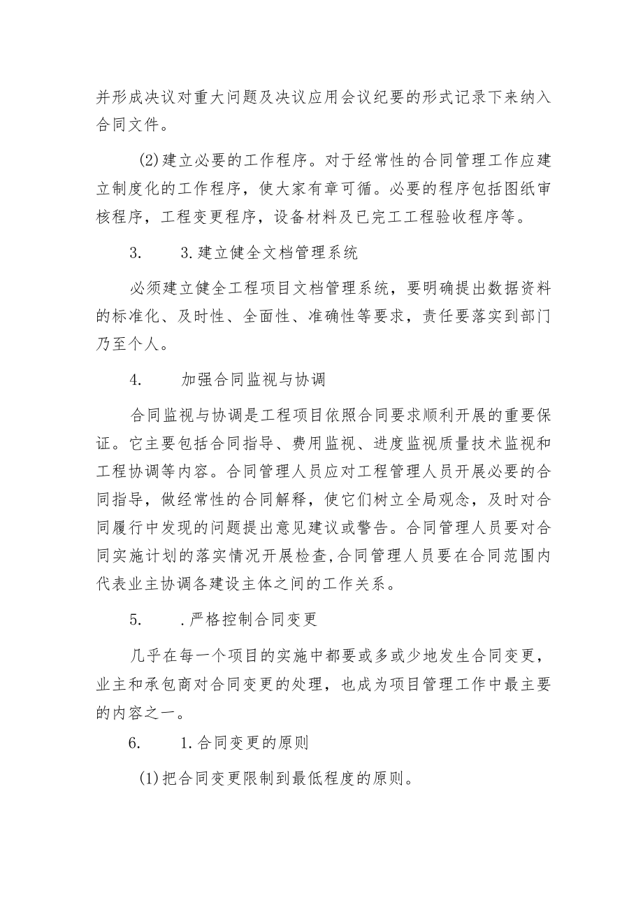 建设工程项目的合同管理.docx_第3页