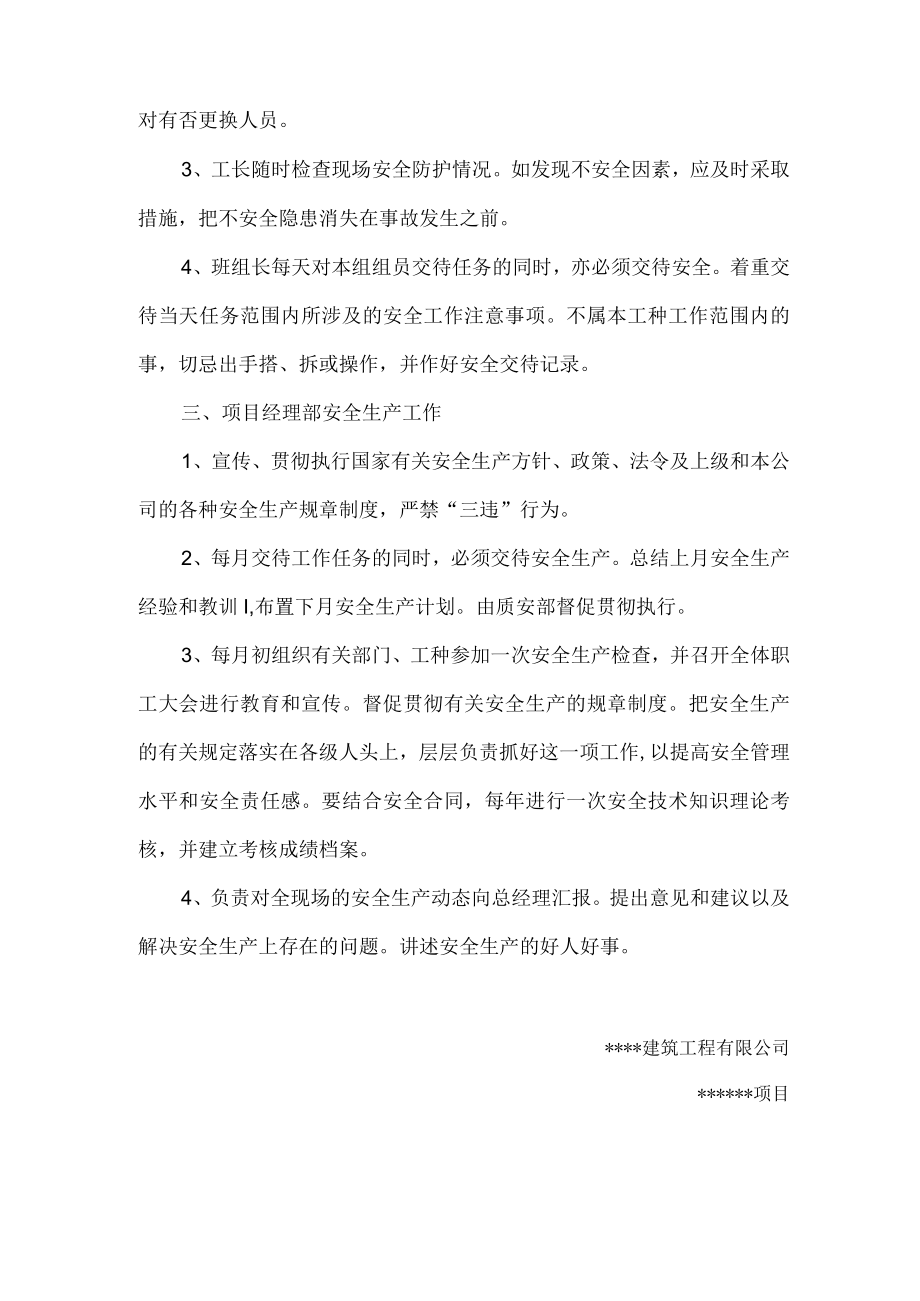 建筑工地安全教育制度.docx_第2页