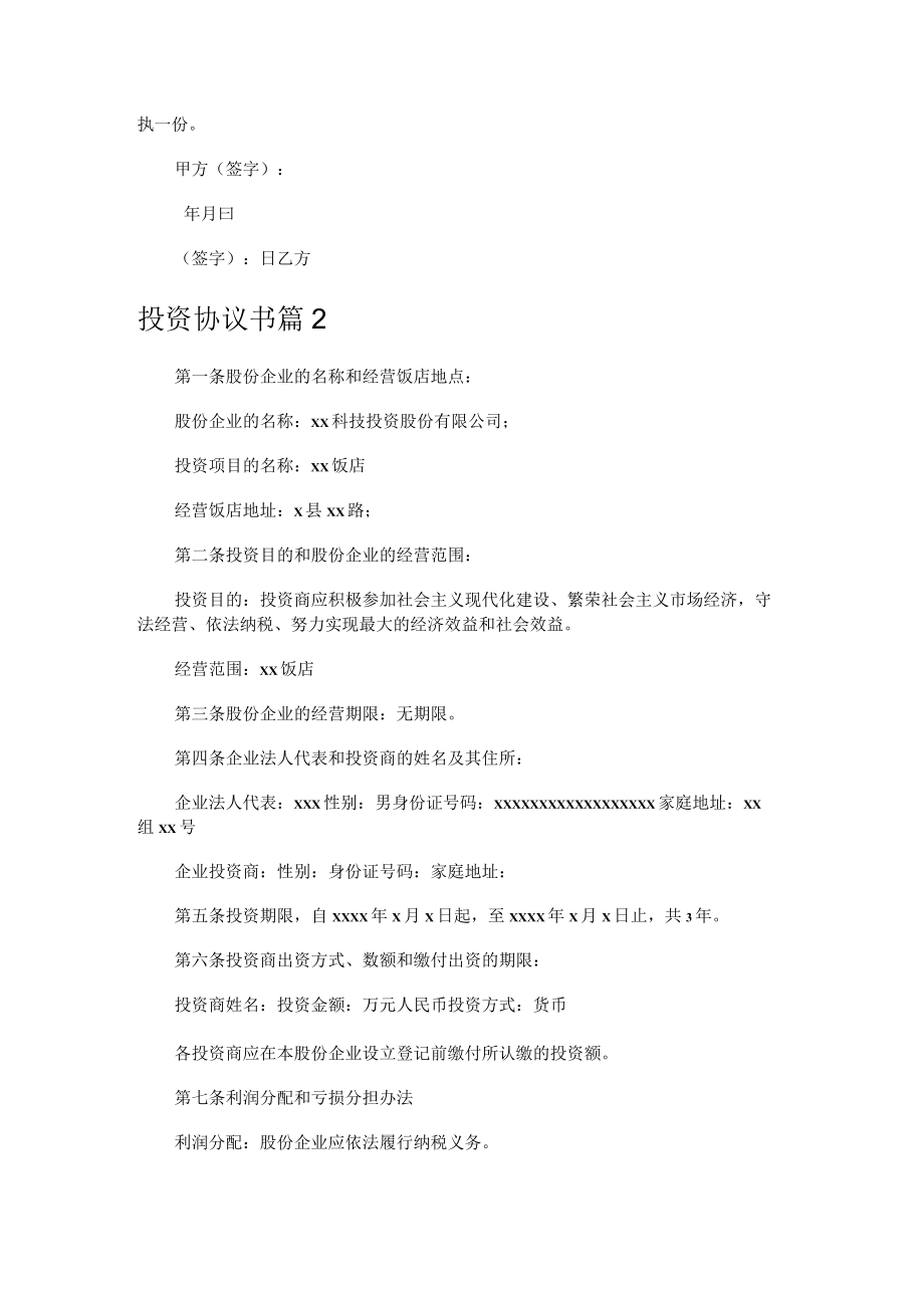 投资协议书.docx_第2页