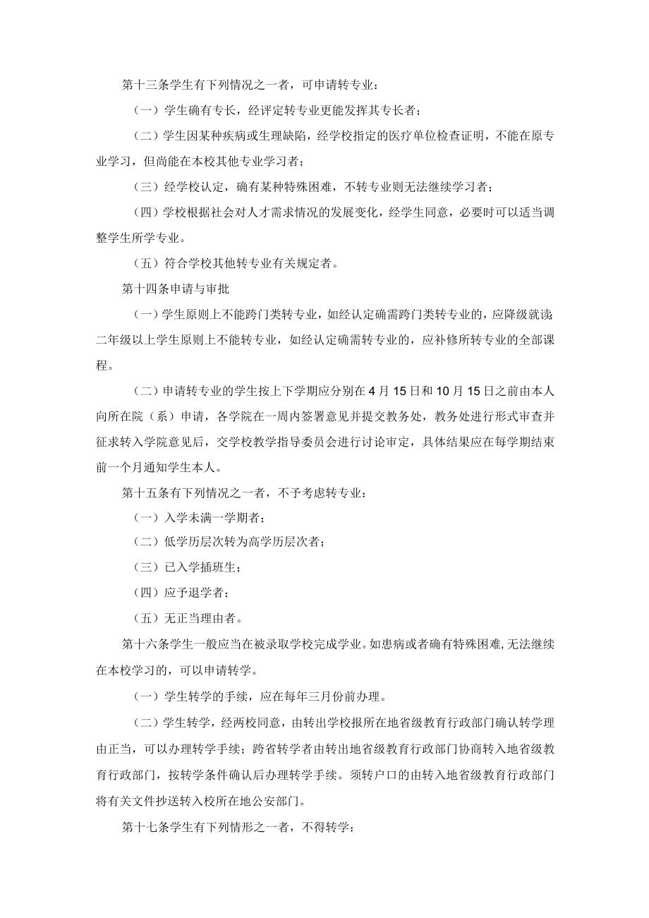 大学学生学籍管理规定.docx_第3页