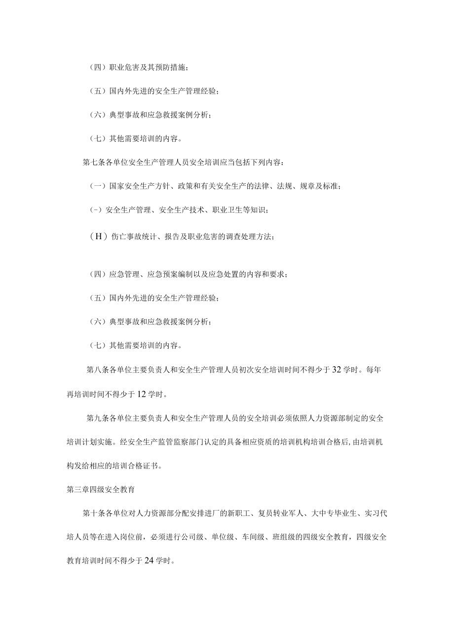 安全培训考核管理办法.docx_第2页