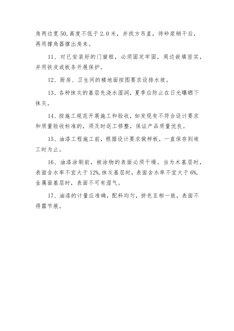 抹灰、油漆工程组织设计.docx_第3页