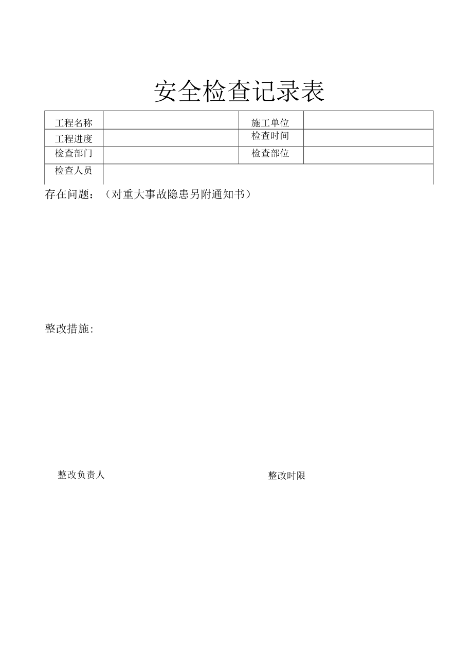 安全生产定期检查制度模板.docx_第2页