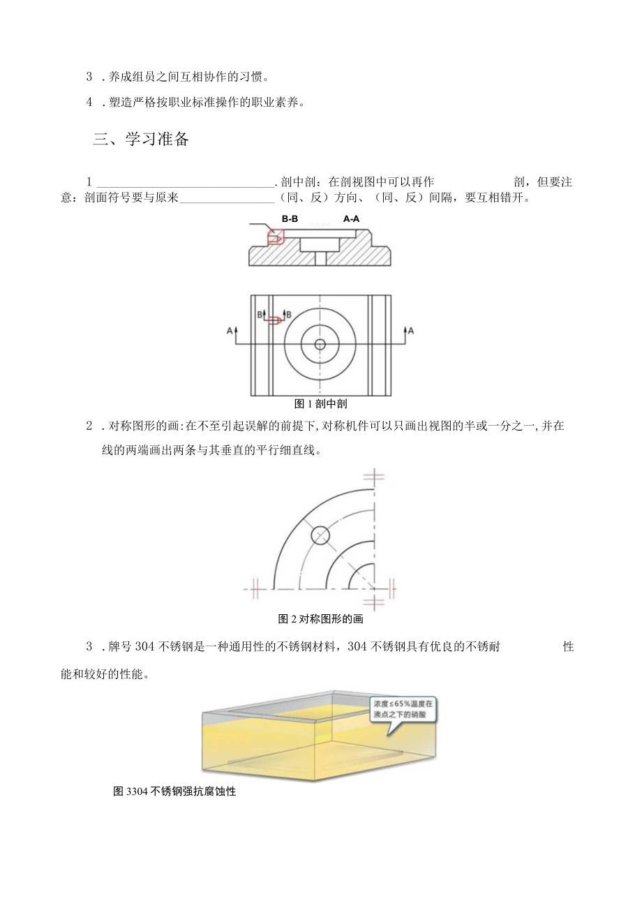 数控车床编程与操作-学习工作页-项目十一- 内沟槽的数控车削加工.docx_第2页