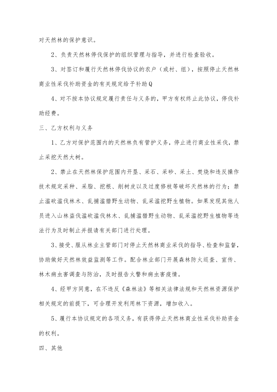 天然商品林停伐管护补助协议.docx_第2页