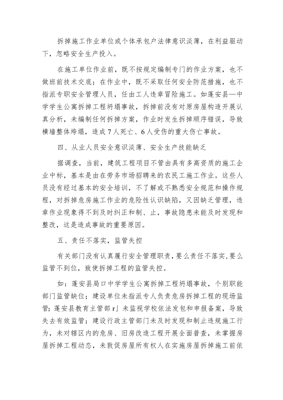 建筑拆掉工程为何事故频发.docx_第2页