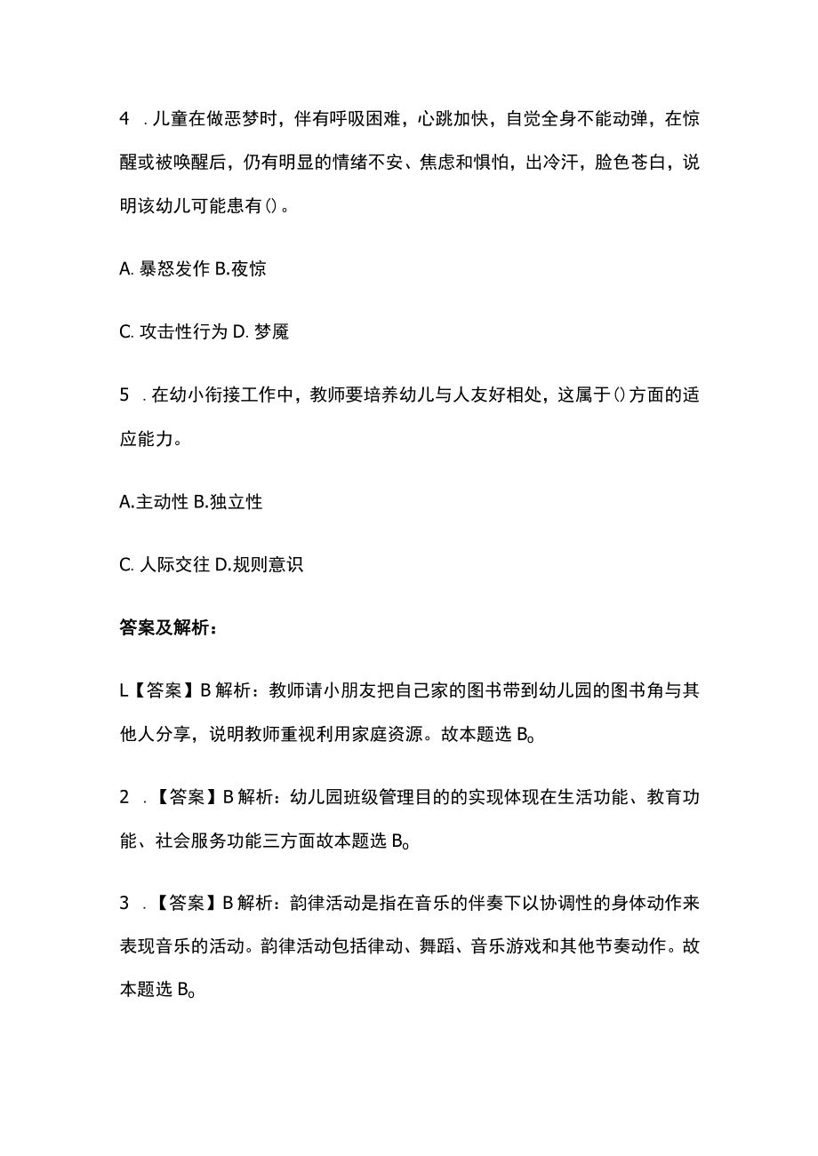 教师招聘考试综合模拟测试卷必考点含答案解析ss.docx_第2页