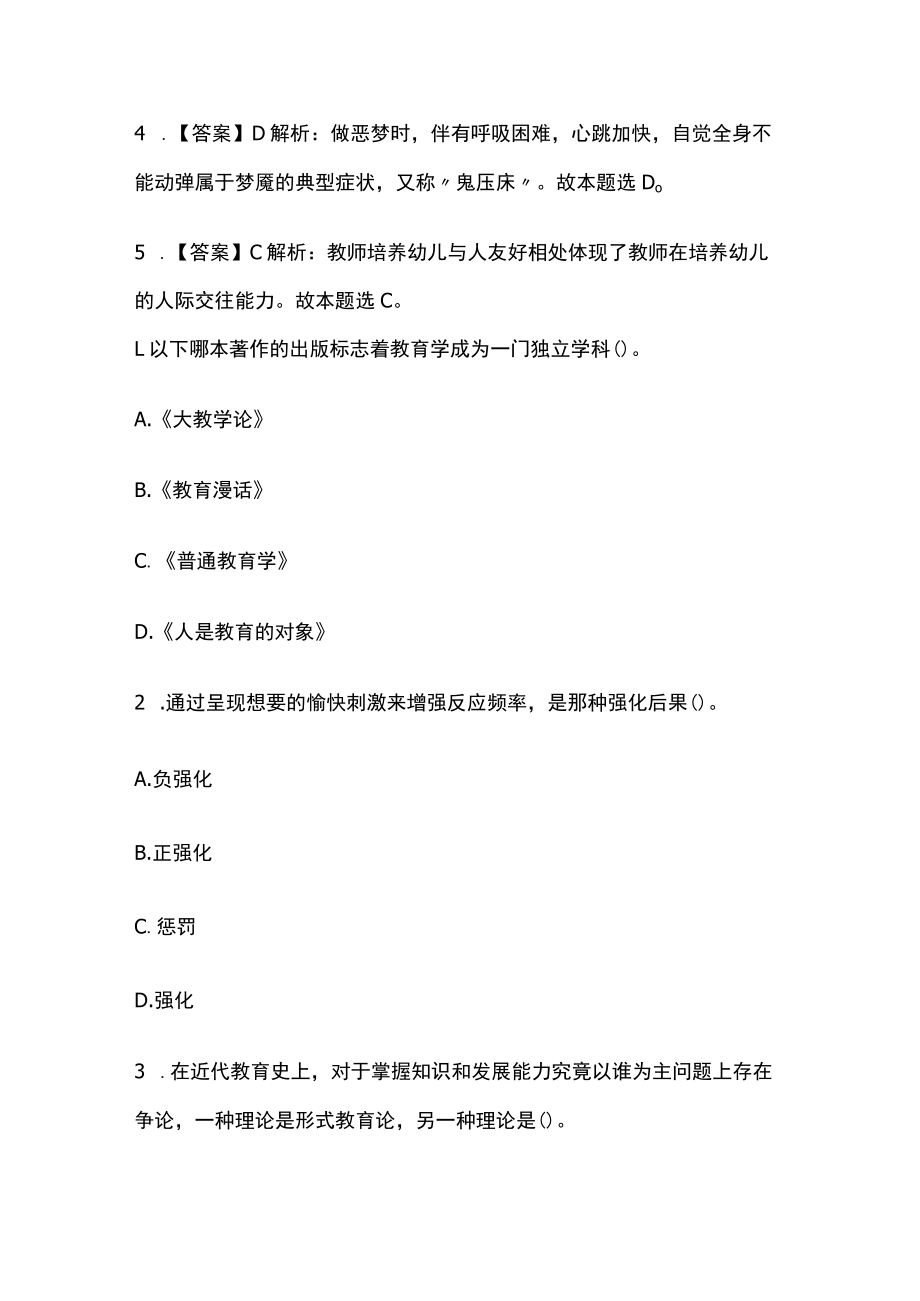 教师招聘考试综合模拟测试卷必考点含答案解析ss.docx_第3页