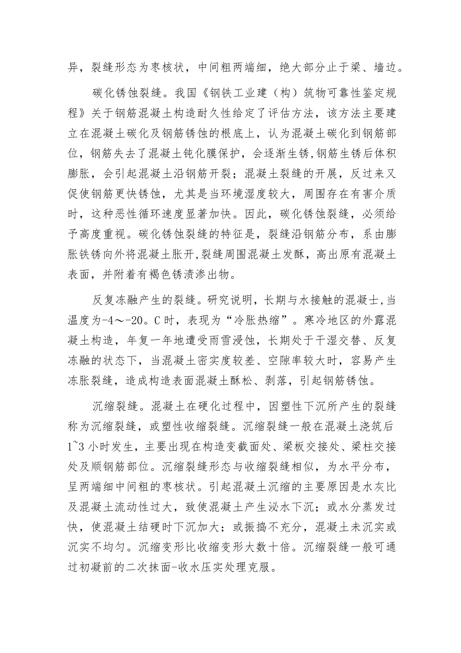 建筑混凝土构造裂缝怎么预防？.docx_第2页