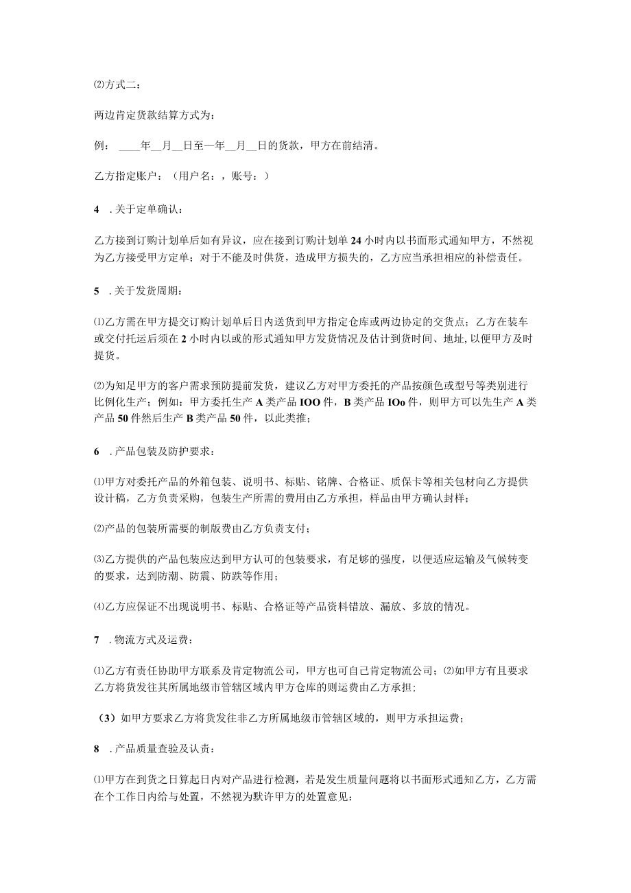 委托生产协议.docx_第2页