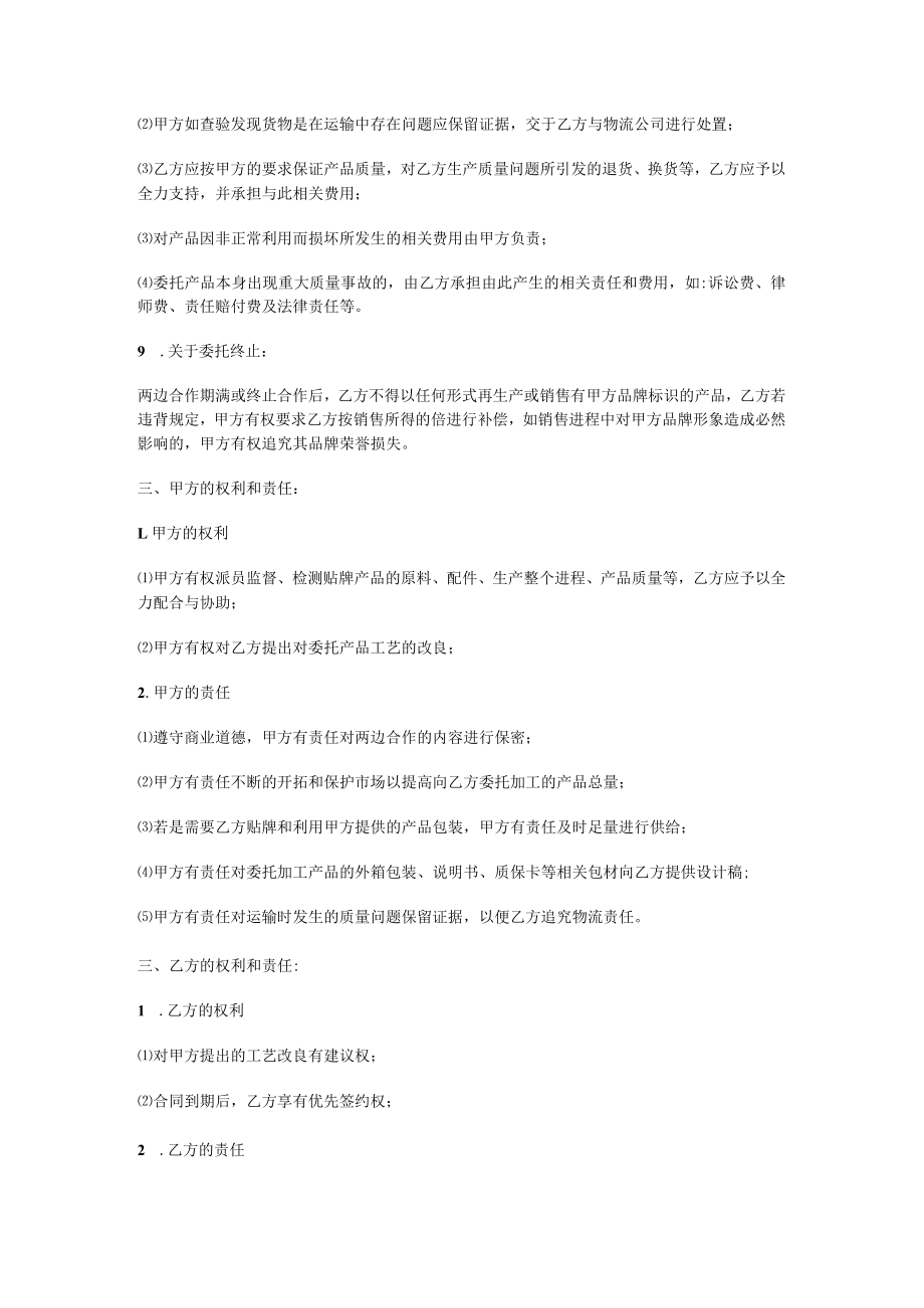 委托生产协议.docx_第3页