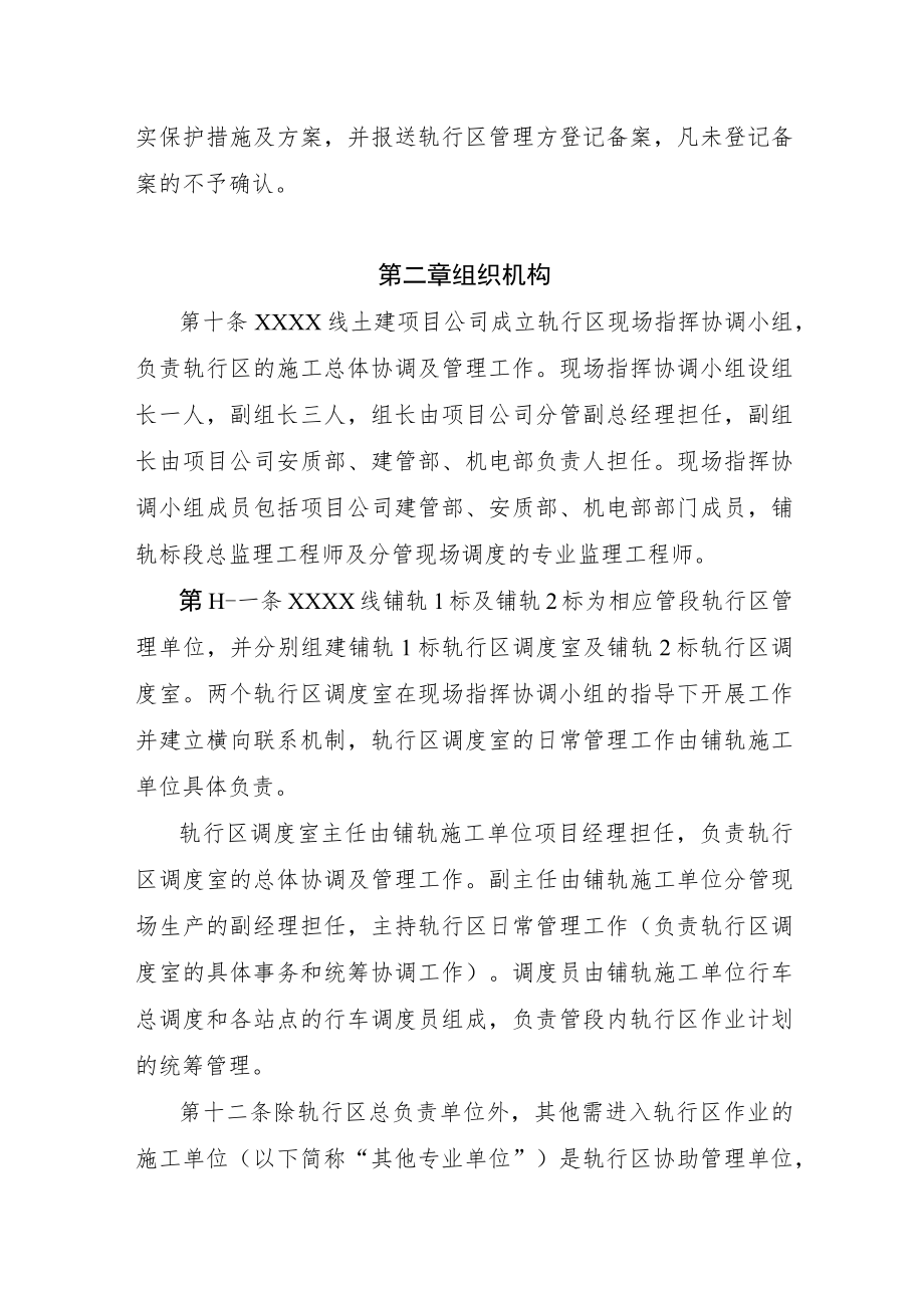 工程轨行区管理办法.docx_第3页