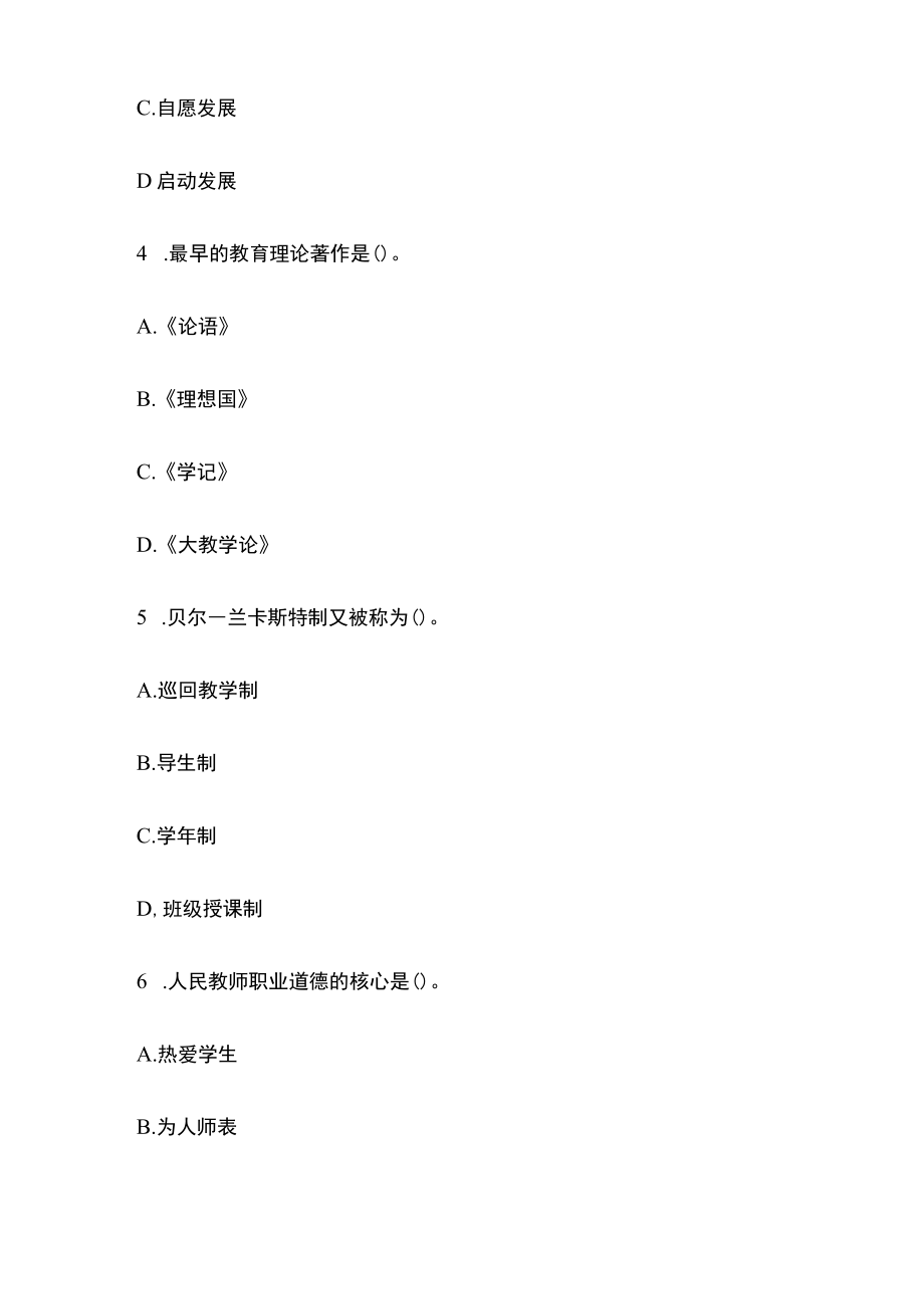 教师资格考试笔试模拟测试题库核心考点含答案y.docx_第2页