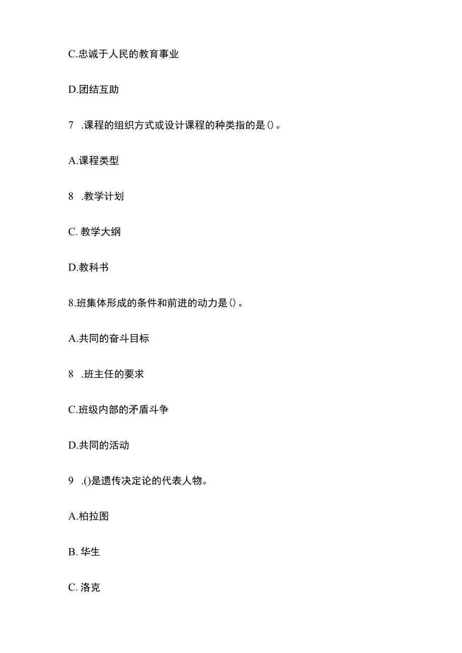 教师资格考试笔试模拟测试题库核心考点含答案y.docx_第3页