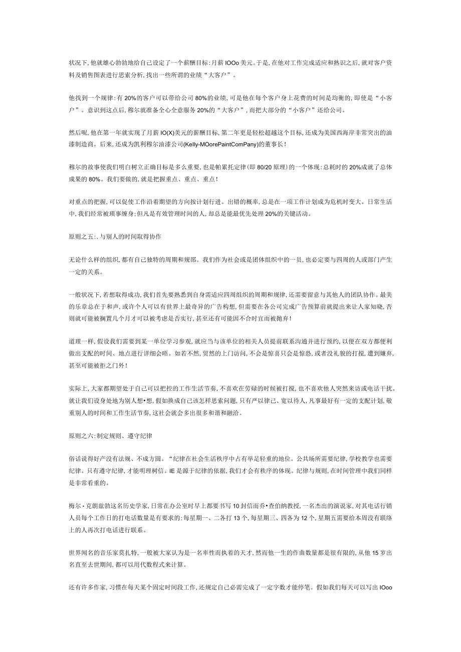 时间管理目标管理六项管理.docx_第3页