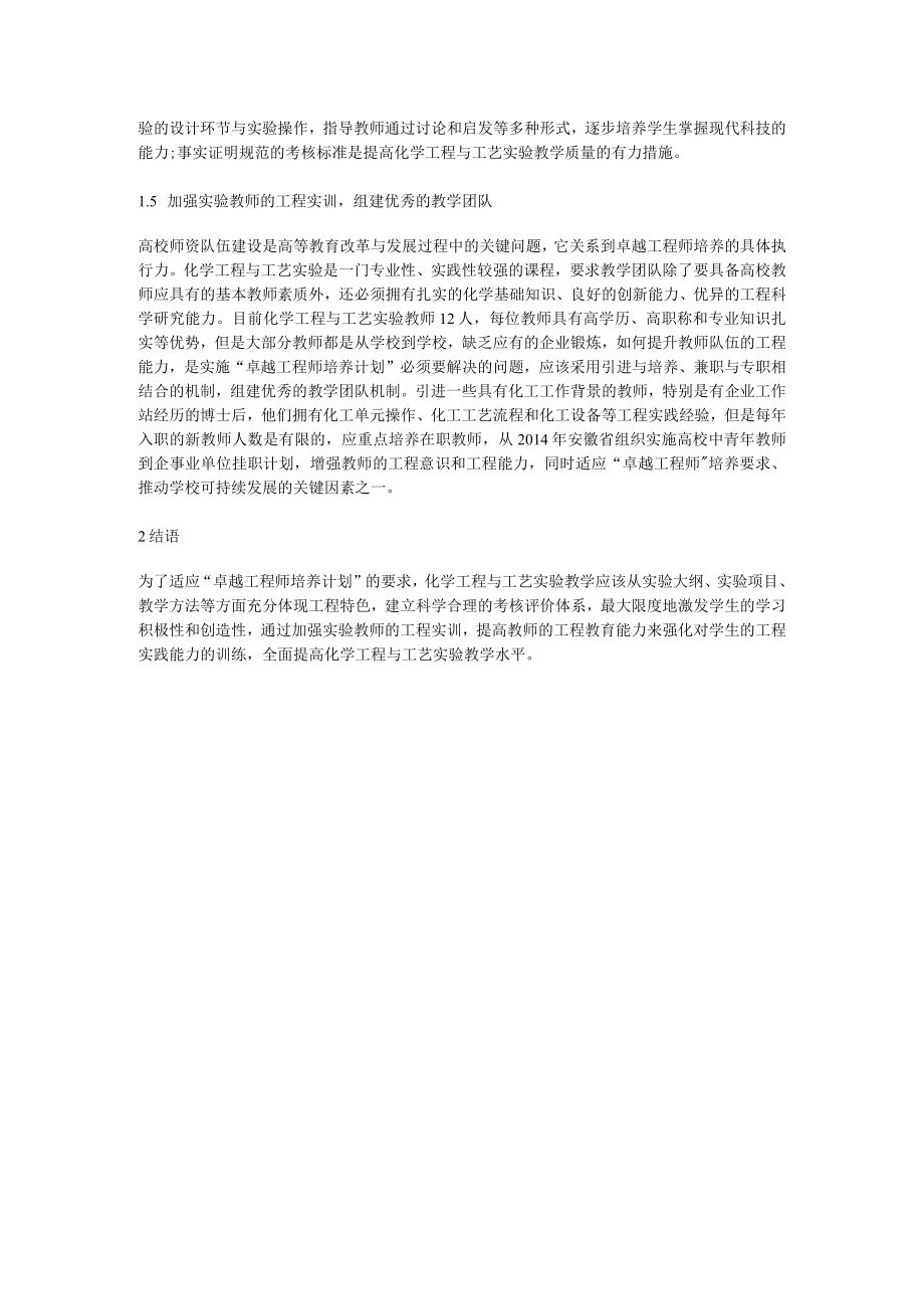 实验教学与仪器.docx_第2页