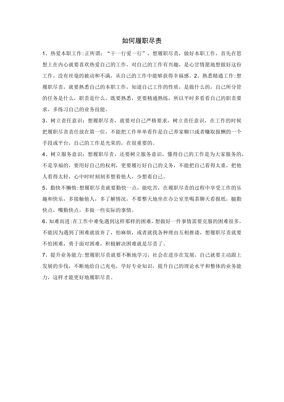 投融资顾问岗位说明书.docx_第2页