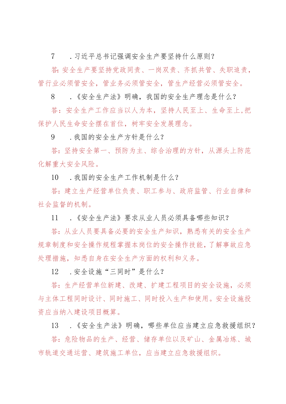 安全法规知识竞赛复习题200题.docx_第2页