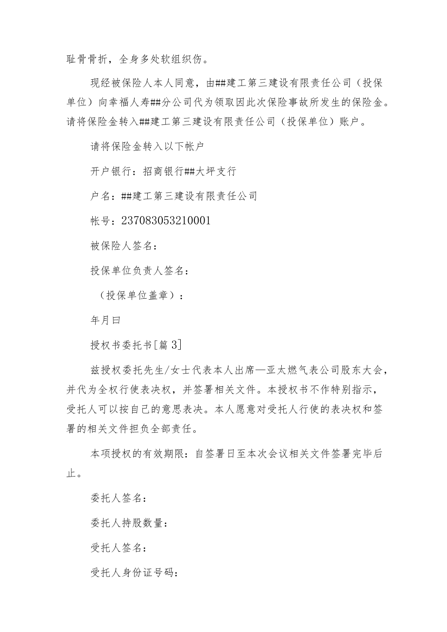 授权书委托书.docx_第2页