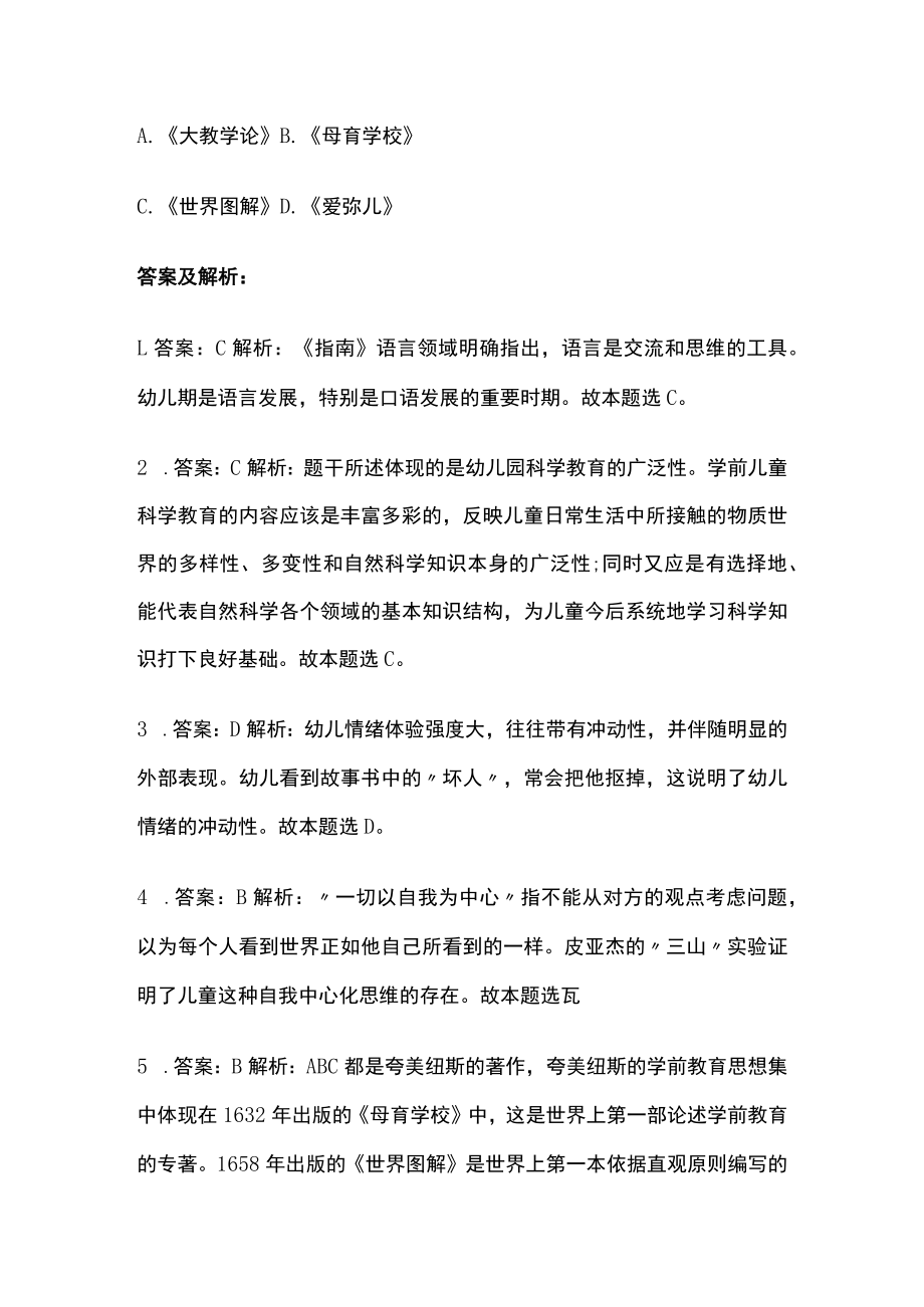 教师资格考试综合模拟测试题核心考点附答案解析f.docx_第2页