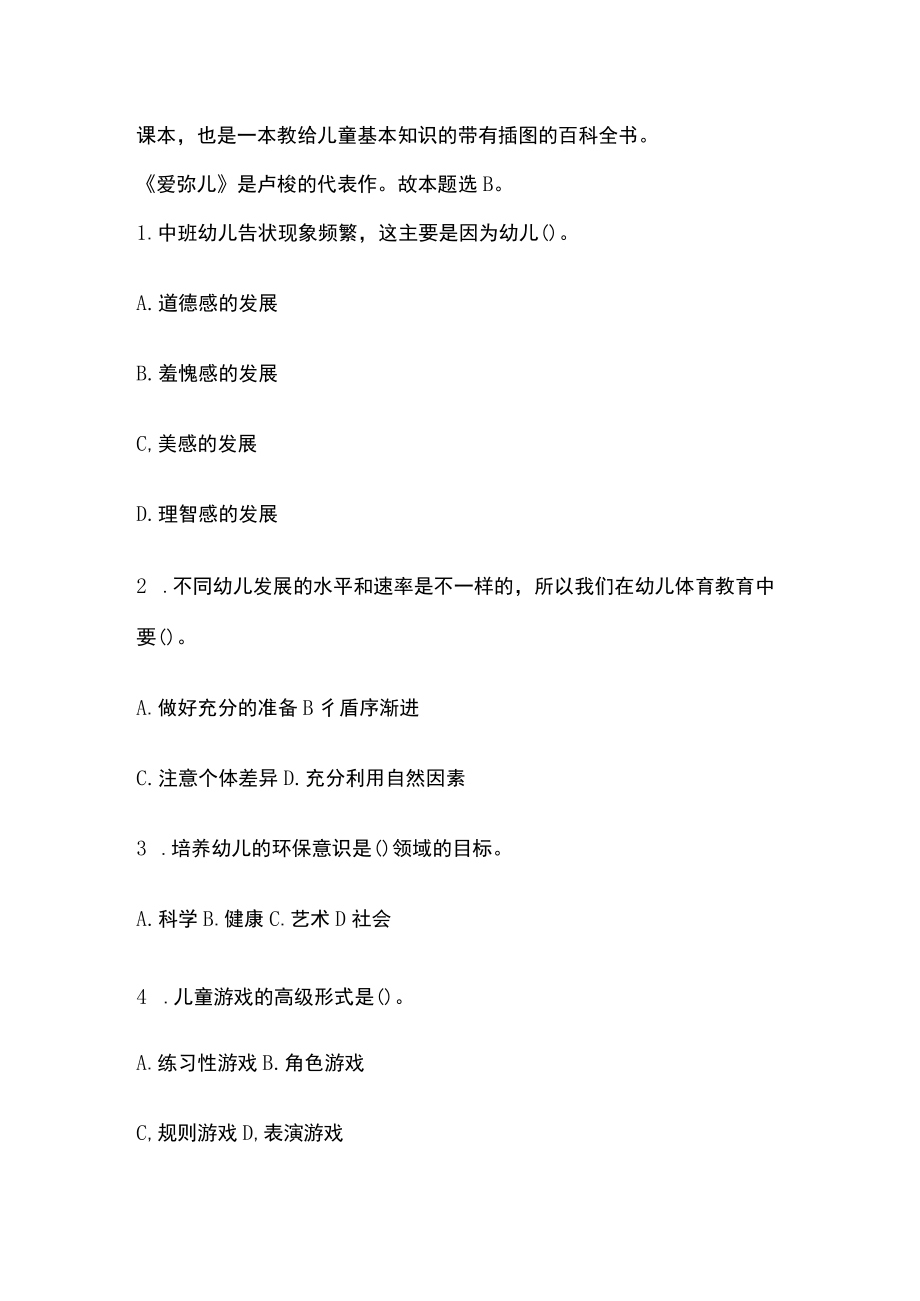 教师资格考试综合模拟测试题核心考点附答案解析f.docx_第3页