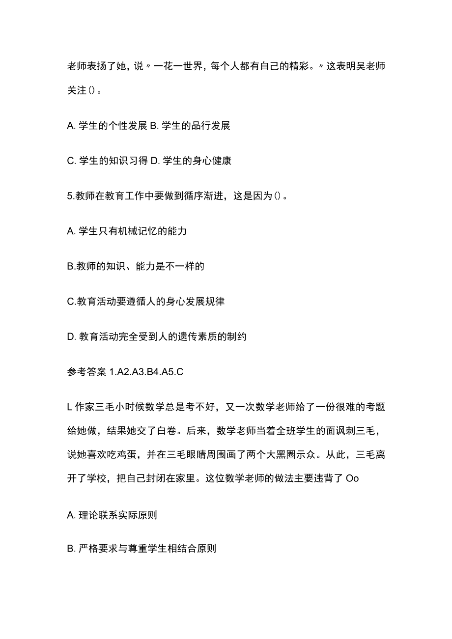 教师资格考试综合模拟测试题核心考点含答案s.docx_第2页