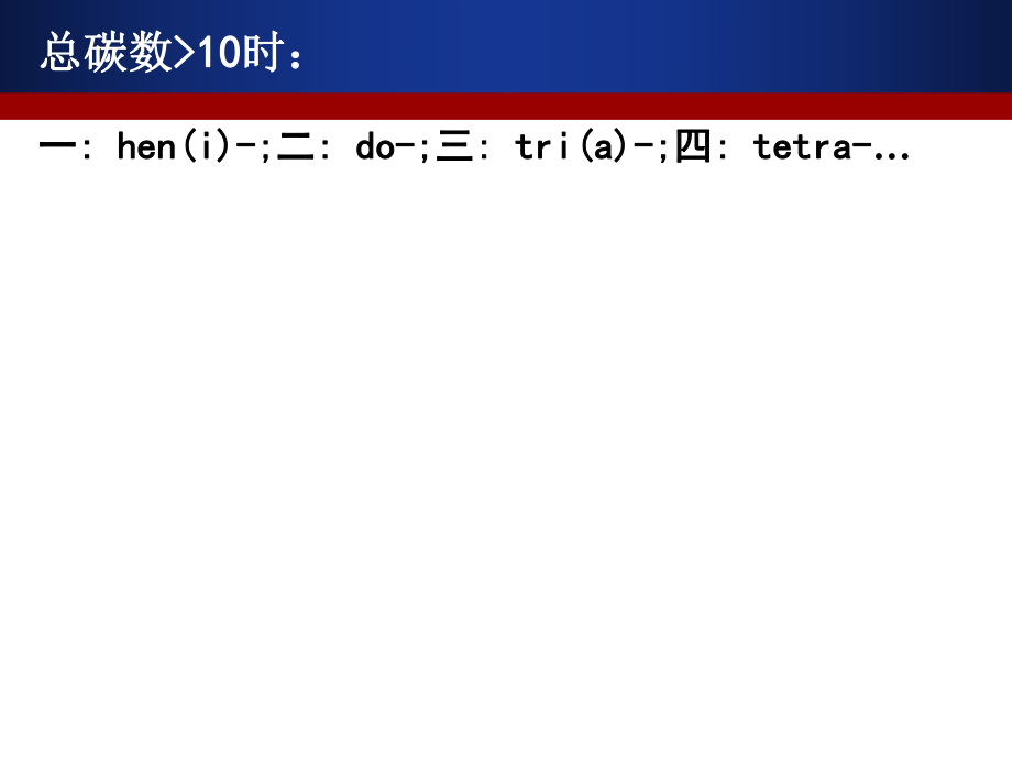 有机化学英文命名大全.ppt_第3页