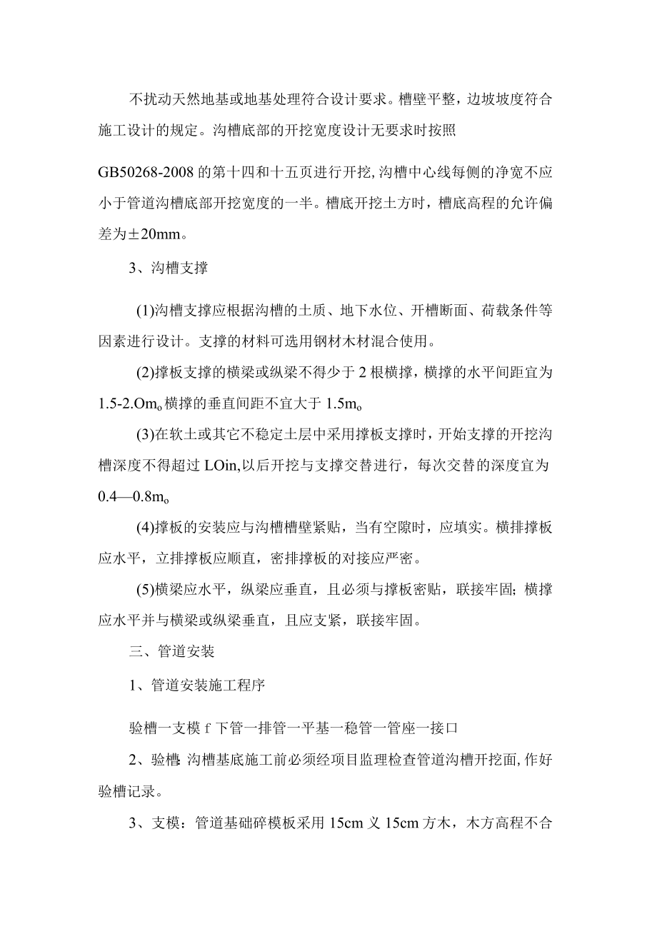 室外管网工程施工方案.docx_第2页