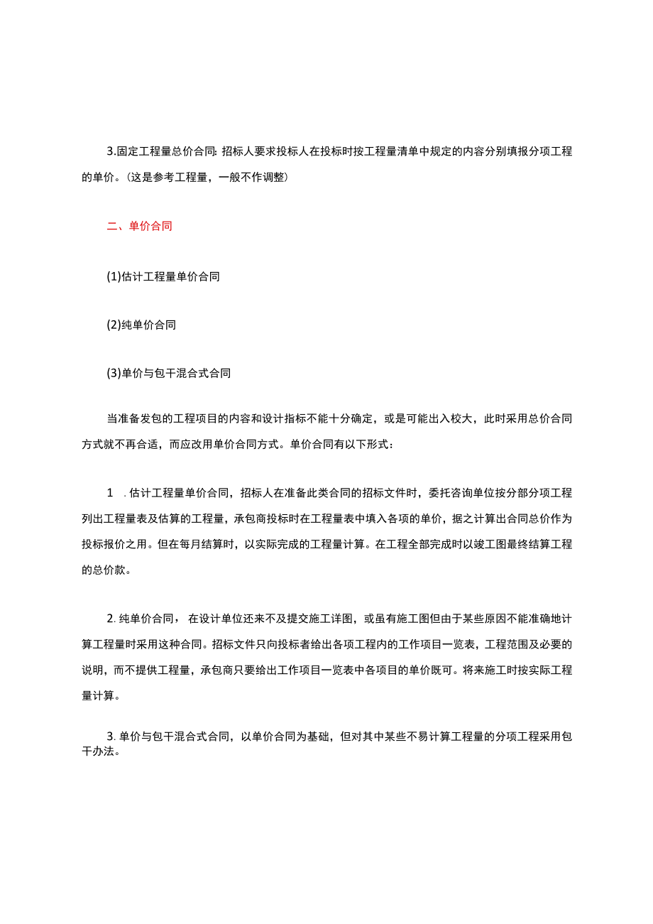 工程结算注意问题汇总.docx_第3页