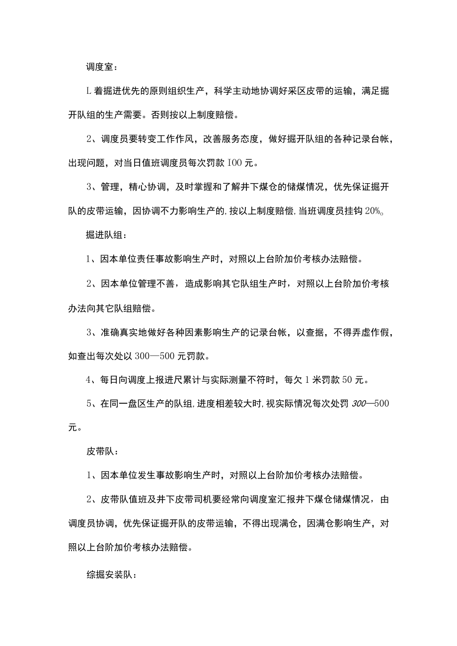 掘进开拓队生产组织及赔偿制度.docx_第2页