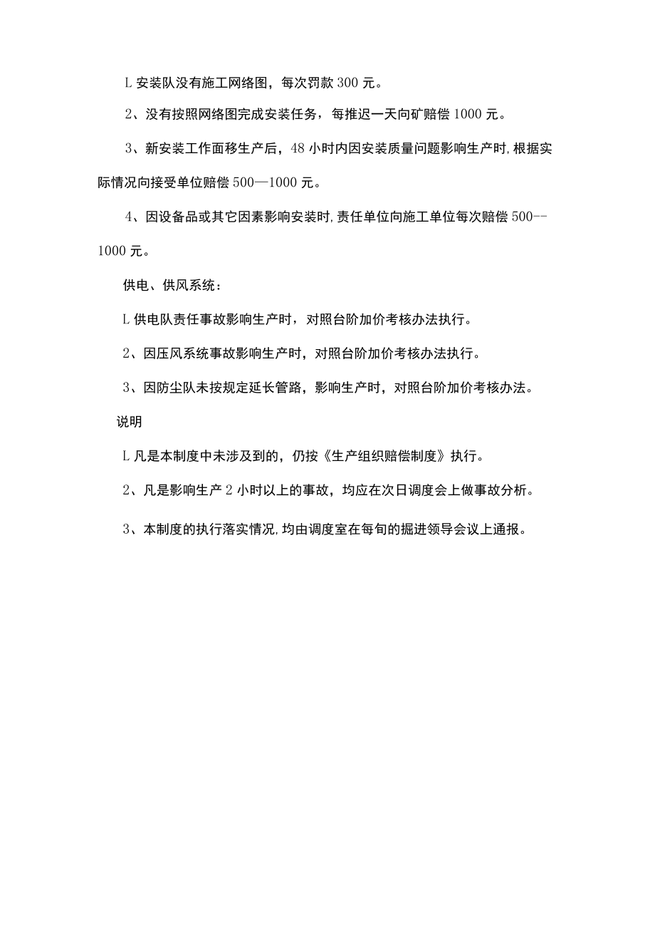 掘进开拓队生产组织及赔偿制度.docx_第3页