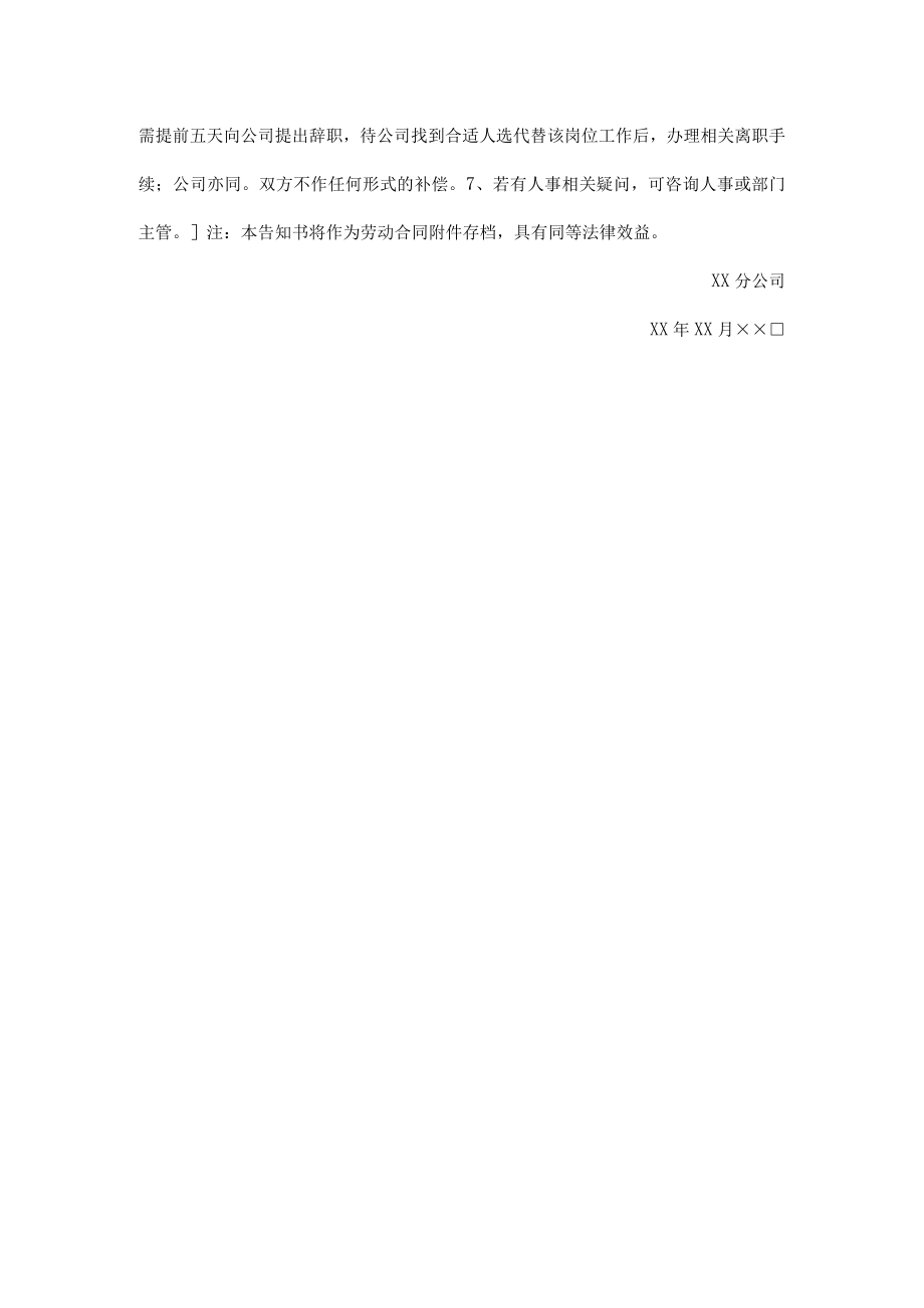 新员工入职告知书.docx_第2页