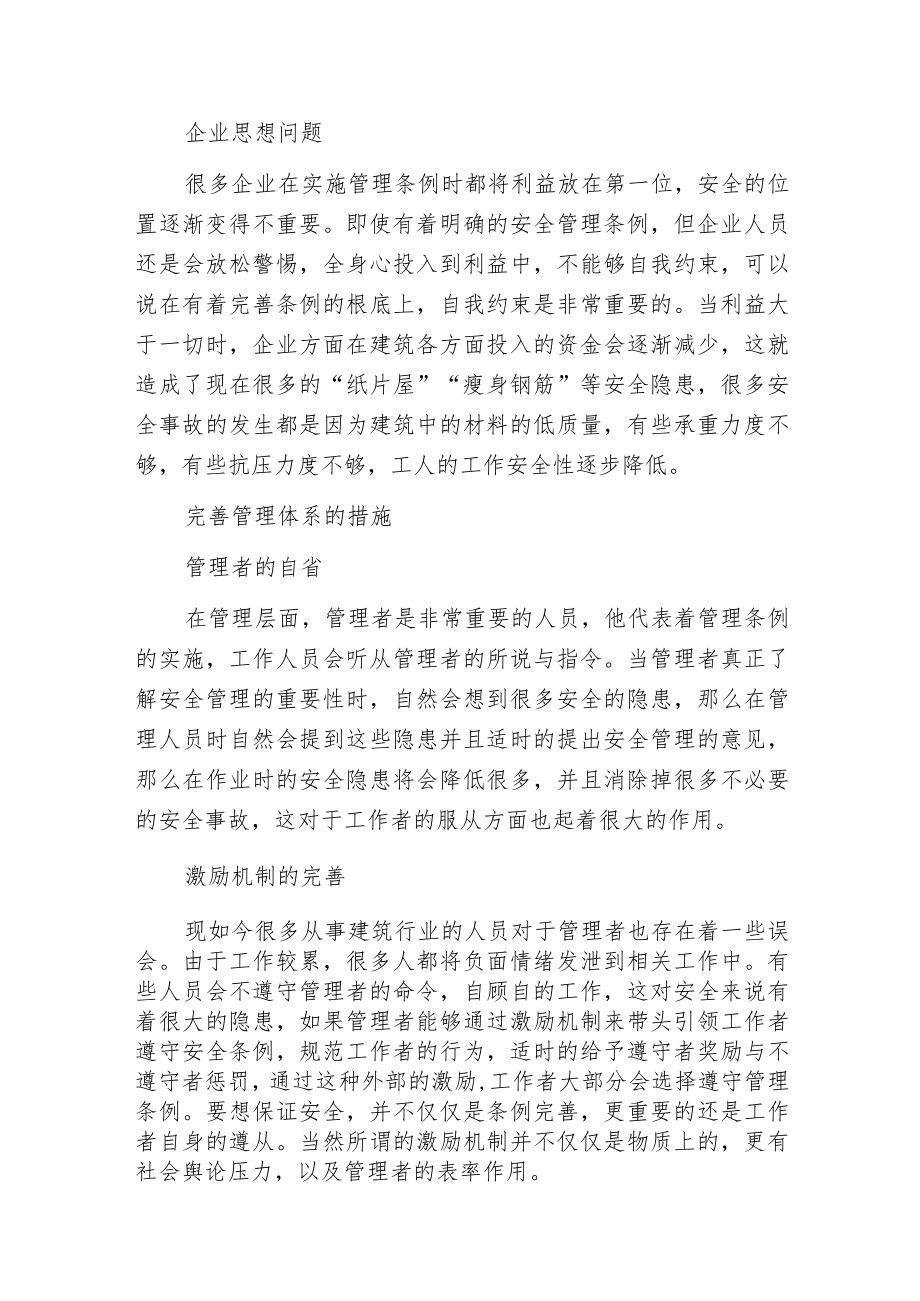 建筑安全管理组织体系的思考.docx_第2页