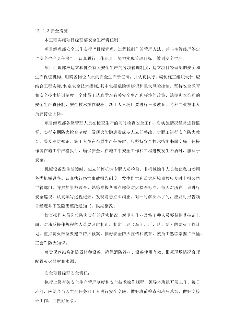 安全生产文明施工保证措施.docx_第2页