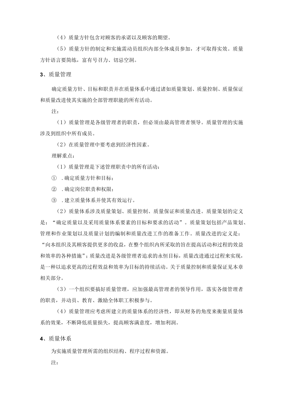 施工质理管理常用术语.docx_第2页