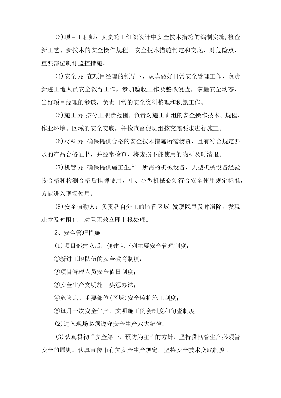 安全保证措施.docx_第2页