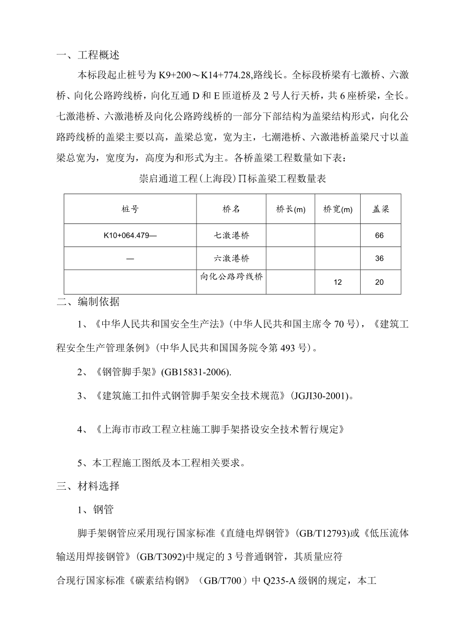 定稿钢管支架施工专项安全施工方案.docx_第2页