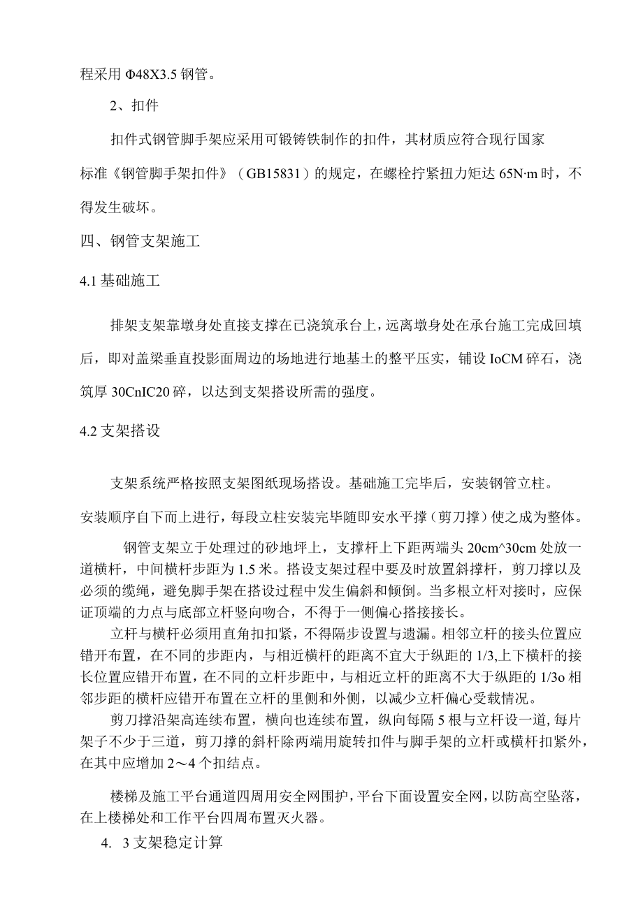 定稿钢管支架施工专项安全施工方案.docx_第3页