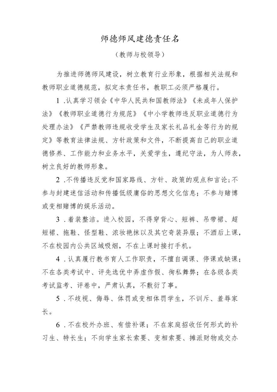 师德师风建设责任书.docx_第1页