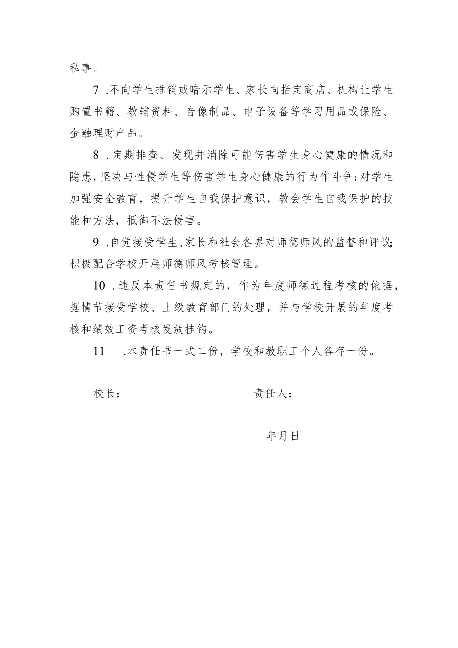 师德师风建设责任书.docx_第2页