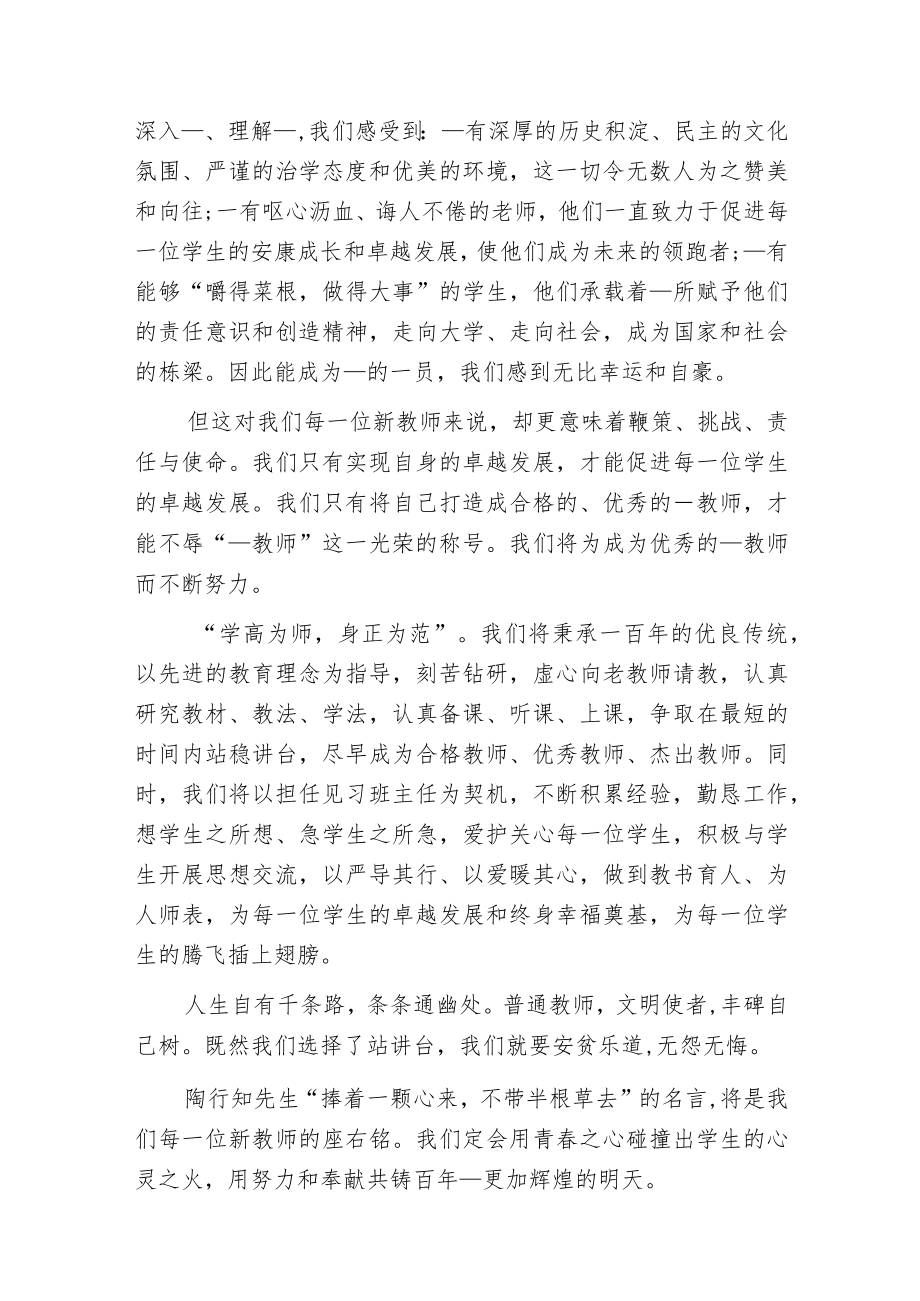 新进教师代表发言稿600字.docx_第3页