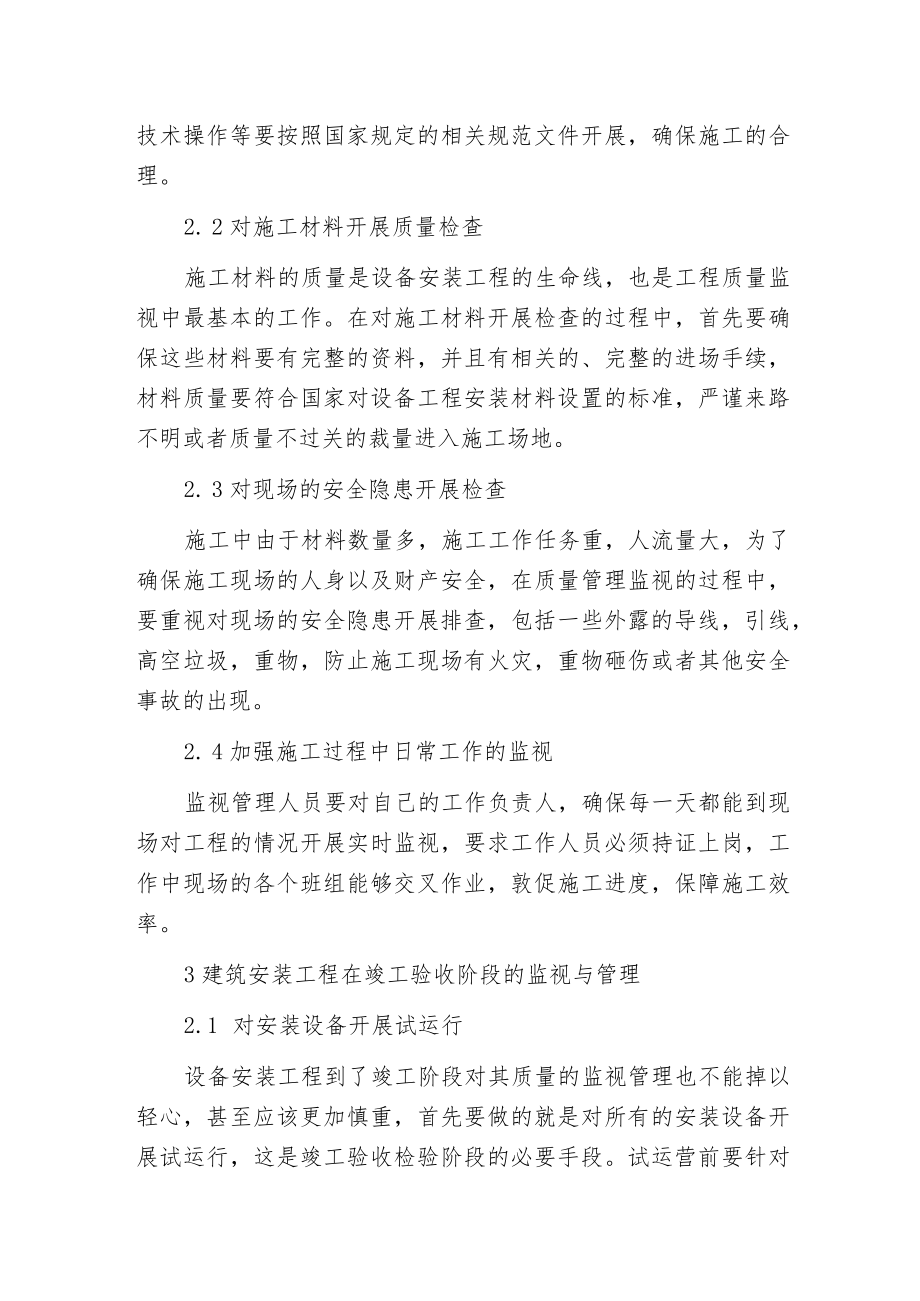 建筑设备安装工程质量监视与管理.docx_第3页