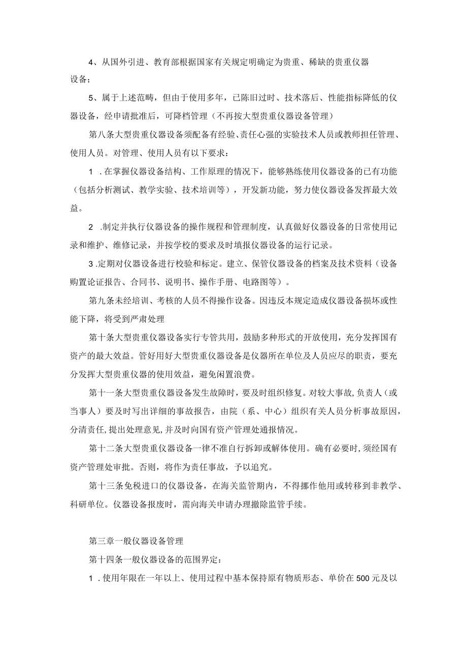 实验室仪器设备及物品管理办法.docx_第2页