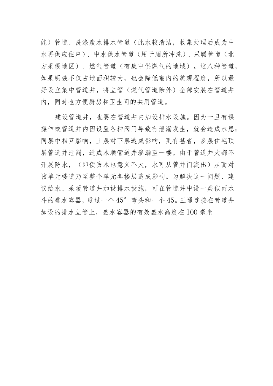 建筑水暖设计的重点和注意事项.docx_第2页