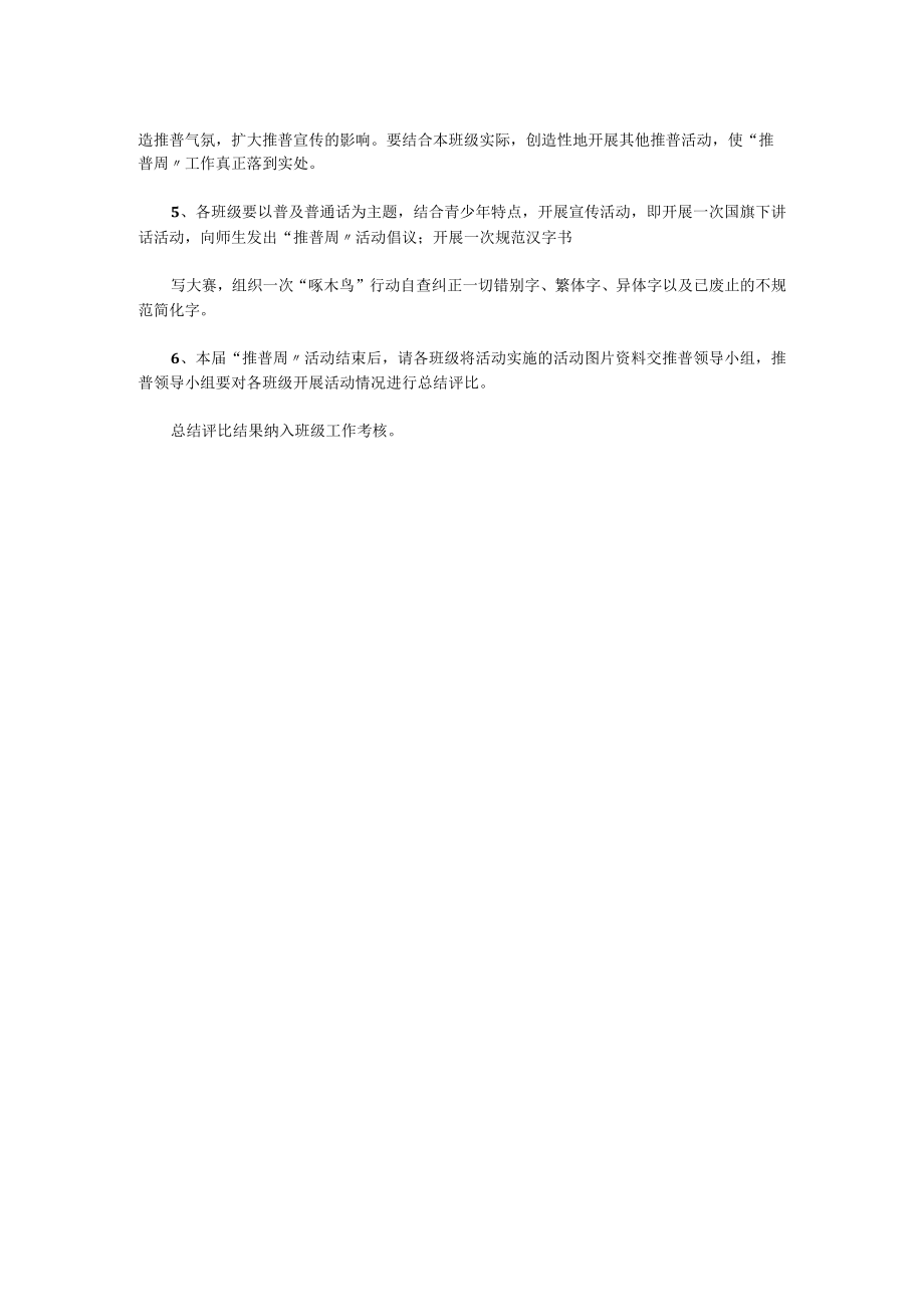 学校推广普通话宣传周活动方案.docx_第2页