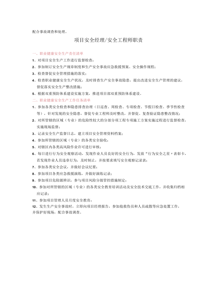 安全监督日志.docx_第2页