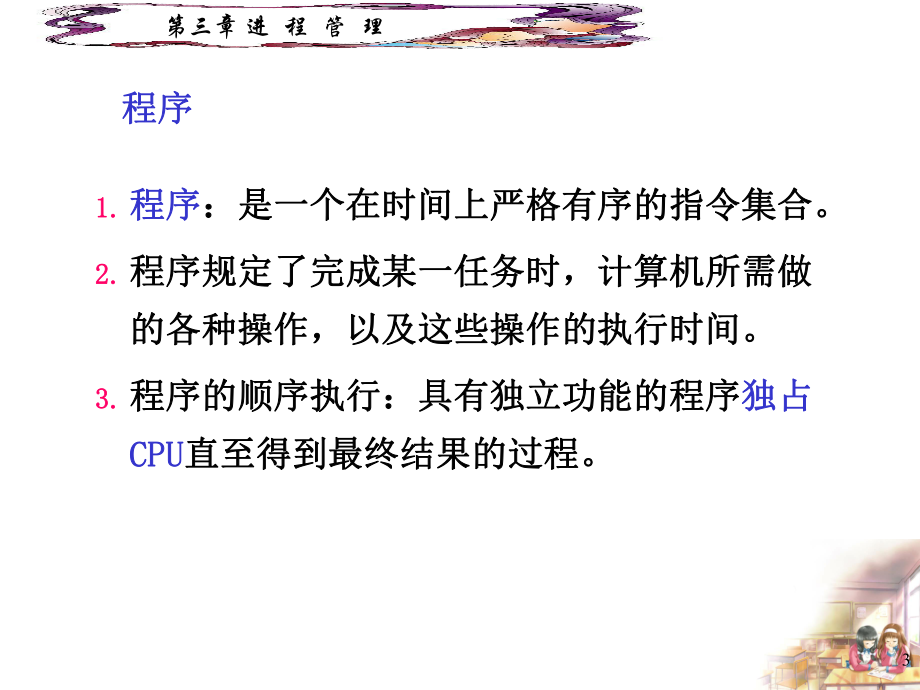 操作系统原理课件.ppt_第3页